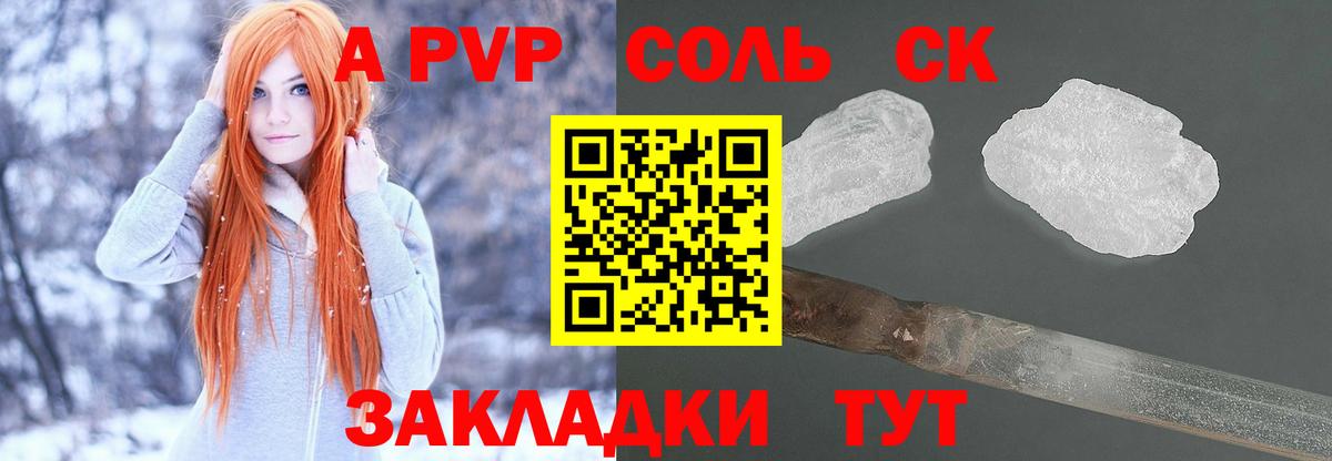 Alpha PVP Соль Строитель