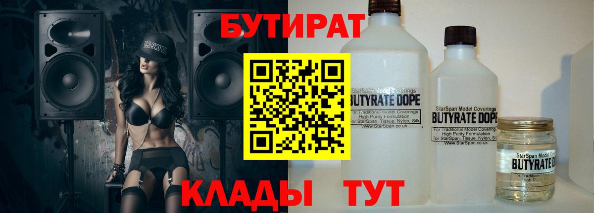 Строитель  БУТИРАТ BDO  Вход с VPN 