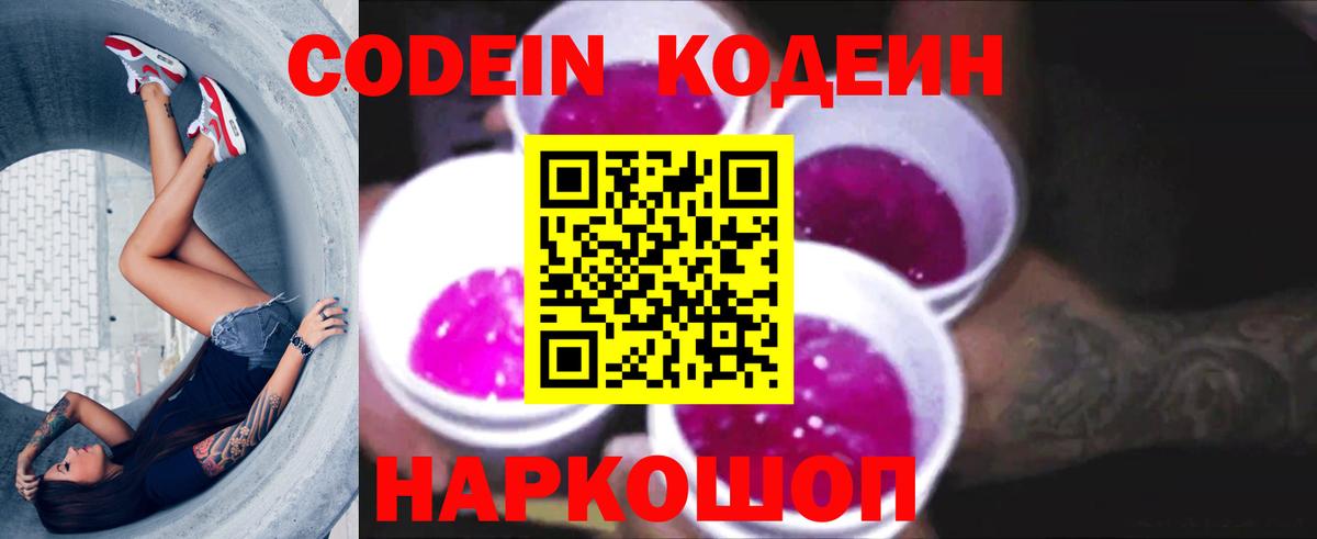 Кодеин напиток Lean (лин)  Вход с VPN  Строитель  Кодеиновый сироп Lean Purple Drank 