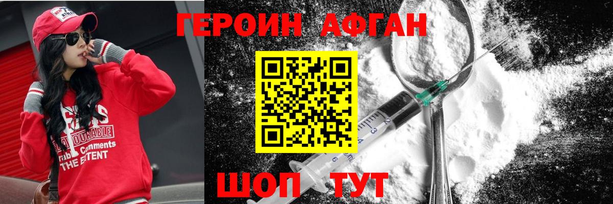 ГЕРОИН афганец  Вход с VPN  Строитель 
