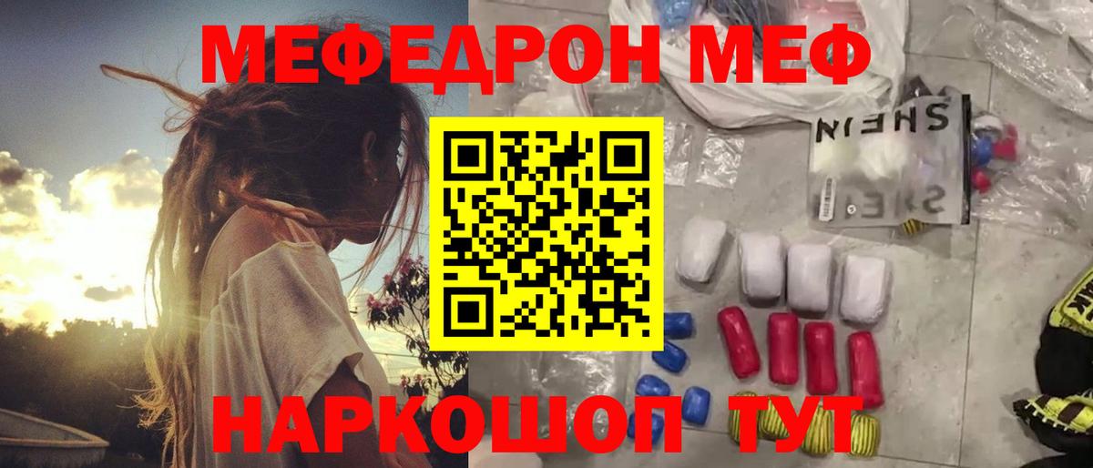 МЕФ кристаллы Строитель